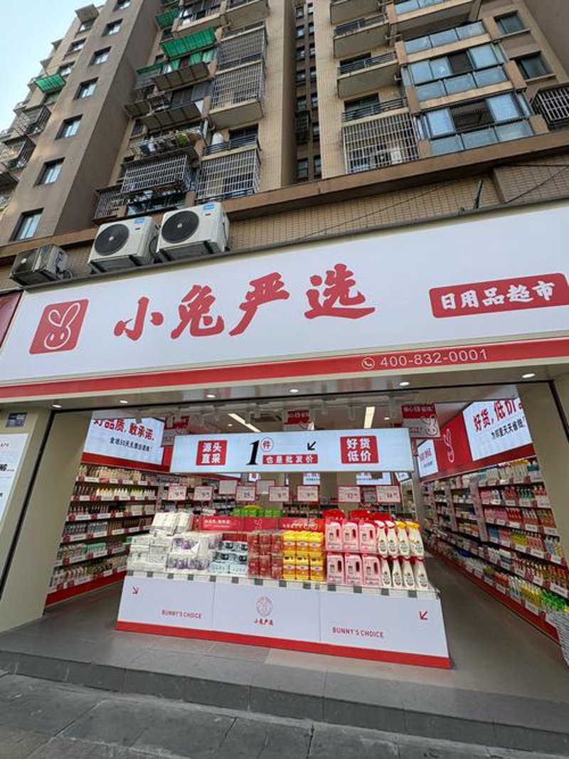 日用百货批发